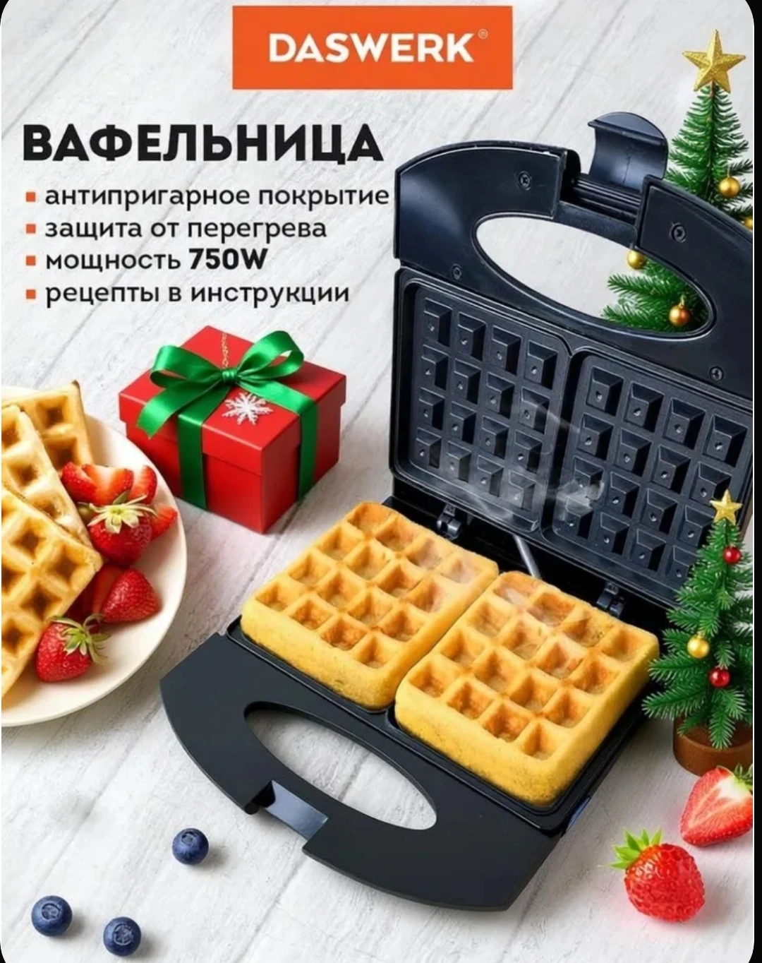 ДАРЮ ВАФЕЛЬНИЦУ ЛИЧНО ОТ СЕБЯ 🔥