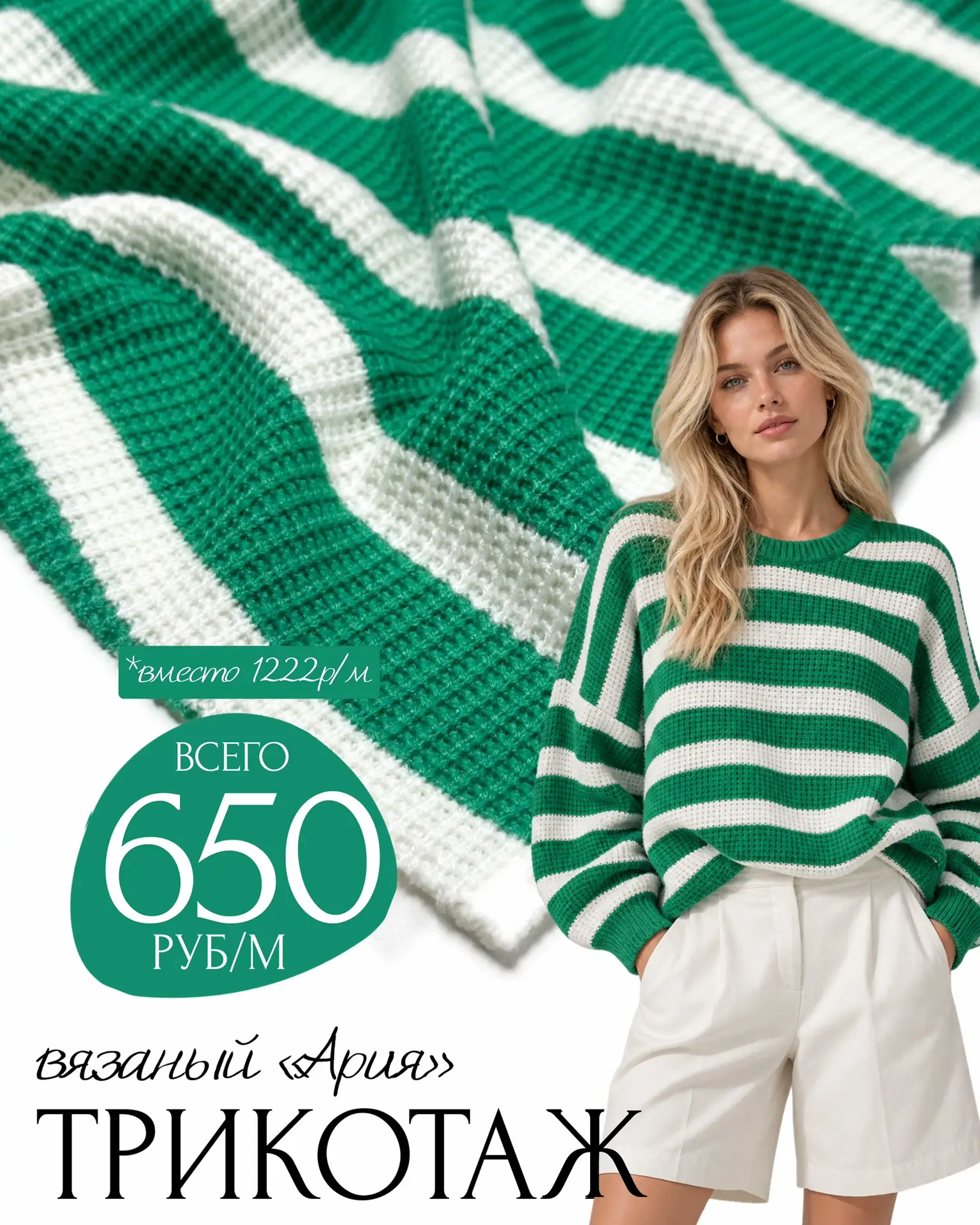 МЯГКИЙ ТРИКОТАЖ💚✨в полоску всего 650р/м✨