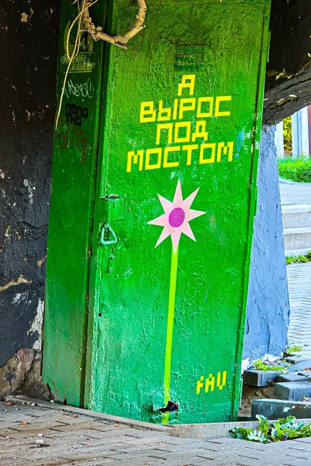 ❤Проходишь под мостом, а там среди серого бетона, пыли и торчащих проводов красуется яр...
