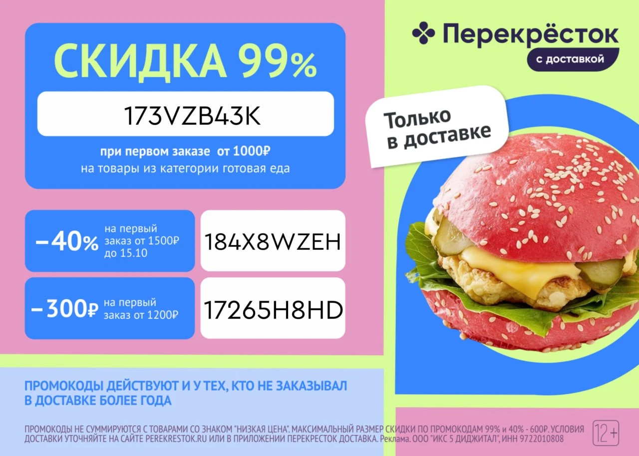 🚚 Перекрёсток Доставка