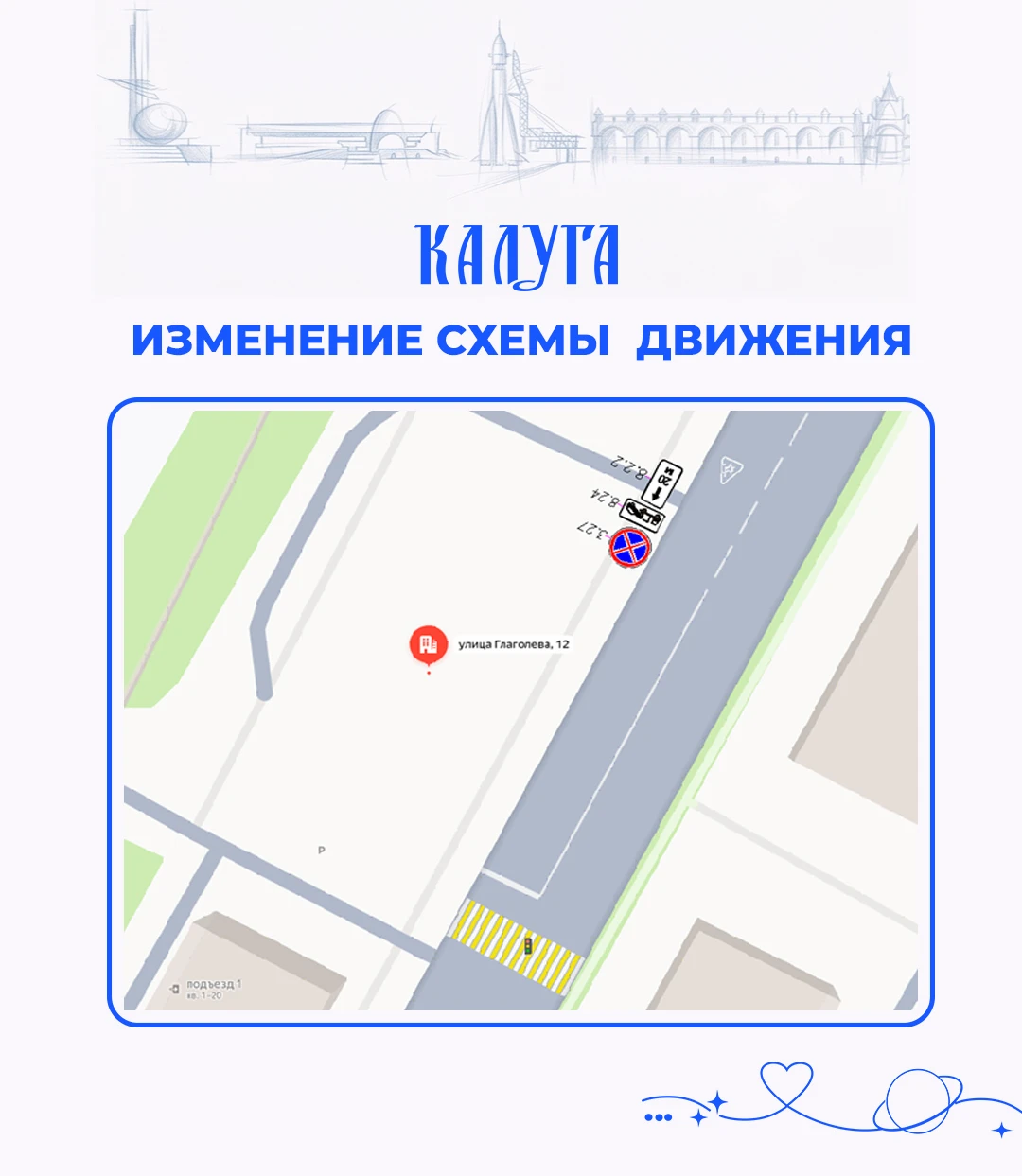 Внимание! Меняется схема движения: