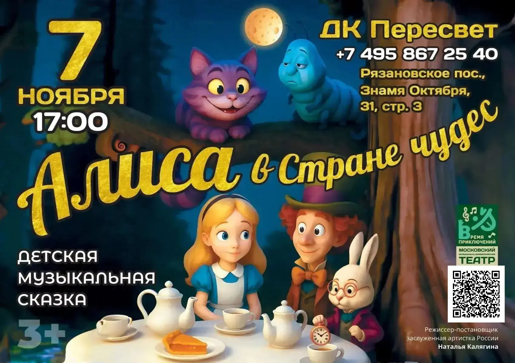 🐇 Встречаемся в Стране чудес!