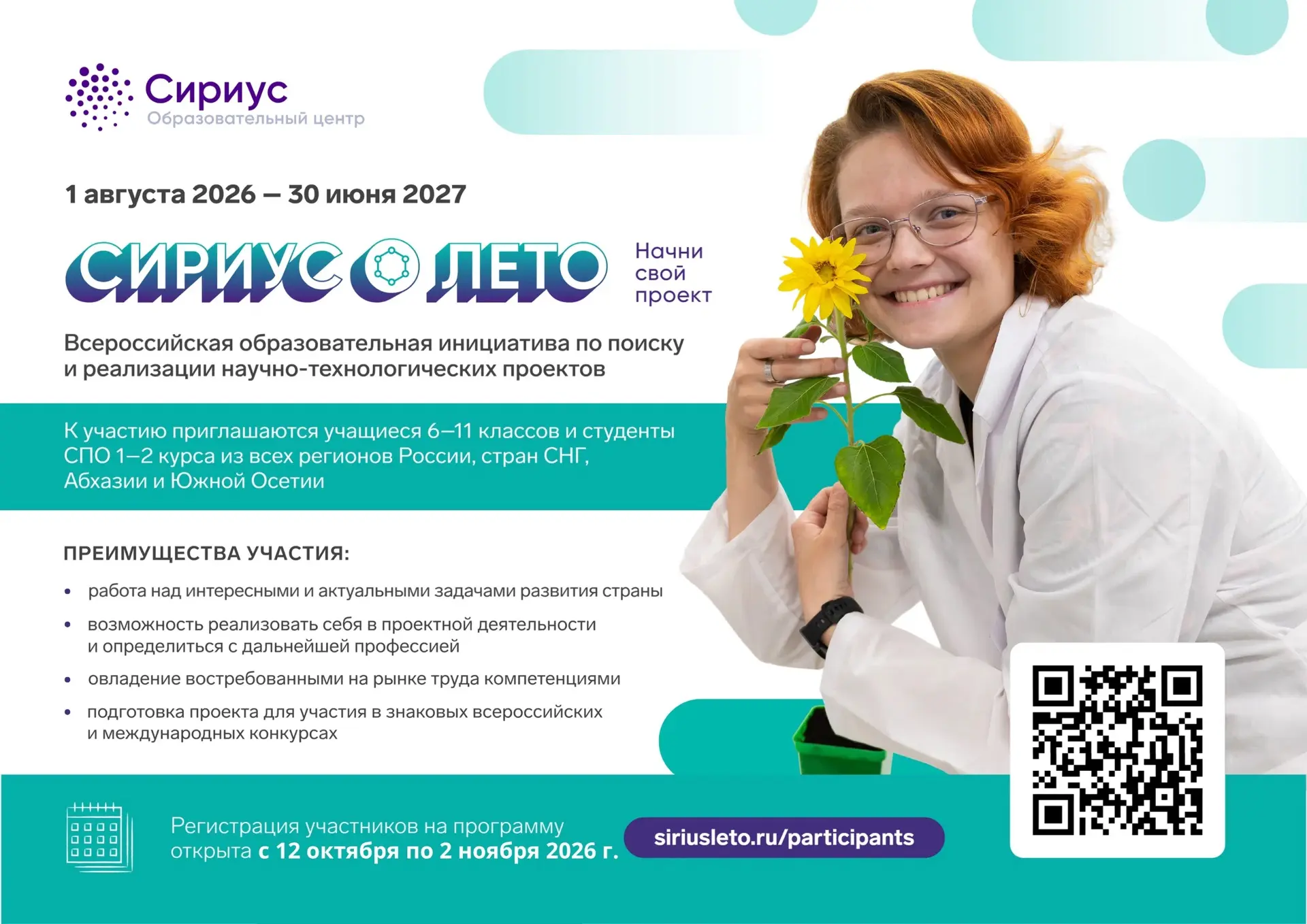 🚀 «Сириус.Лето»: регистрация открыта!