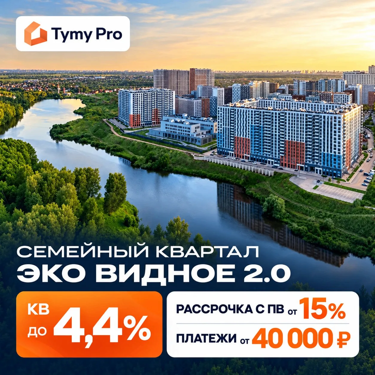 ❤️ Эко Видное 2.0: рассрочка с платежом от 40 000 ₽ 🔥