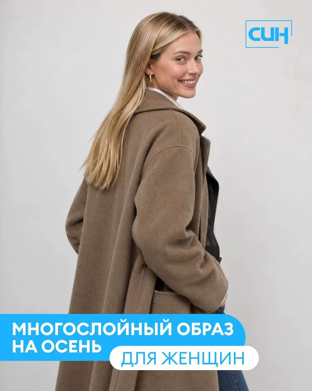 Косуха под пальто?