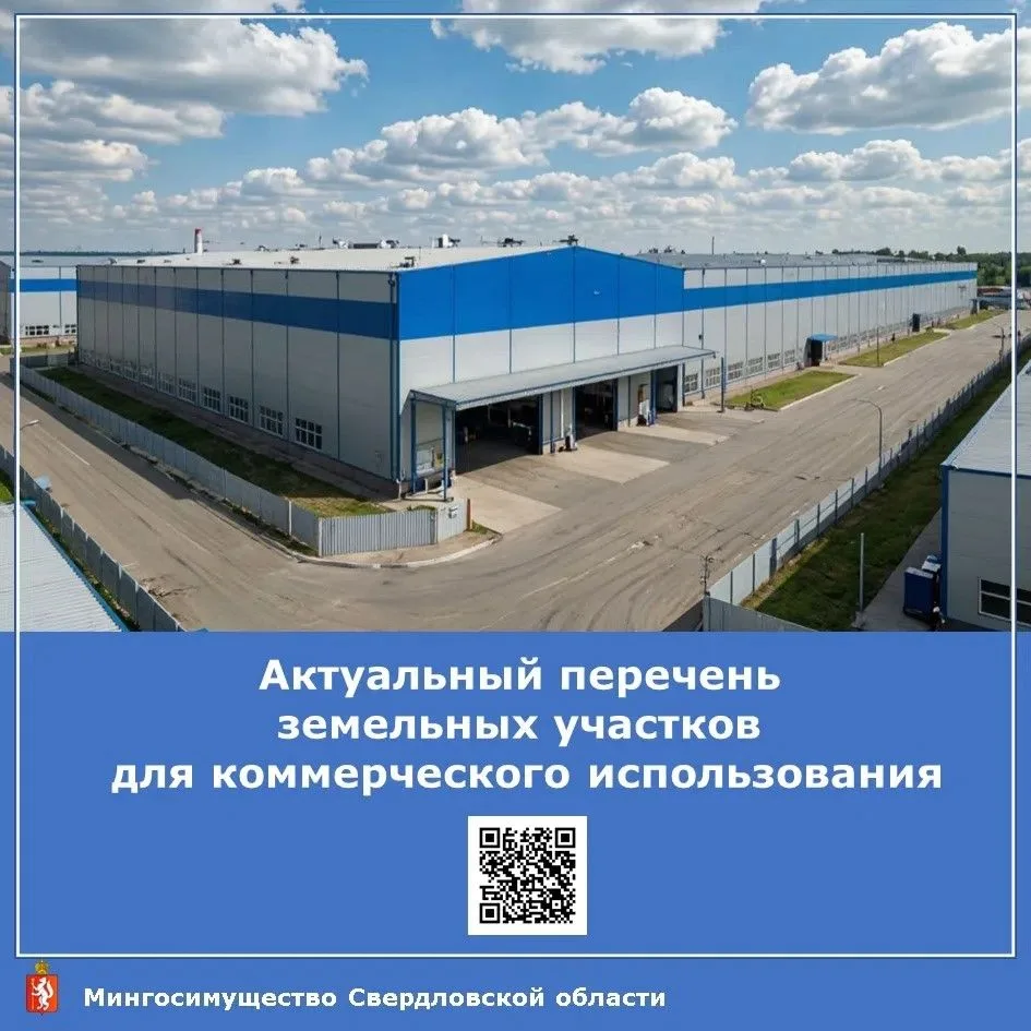 ✍Подготовили новый перечень из 16 участков для коммерческого использования. Общая площа...