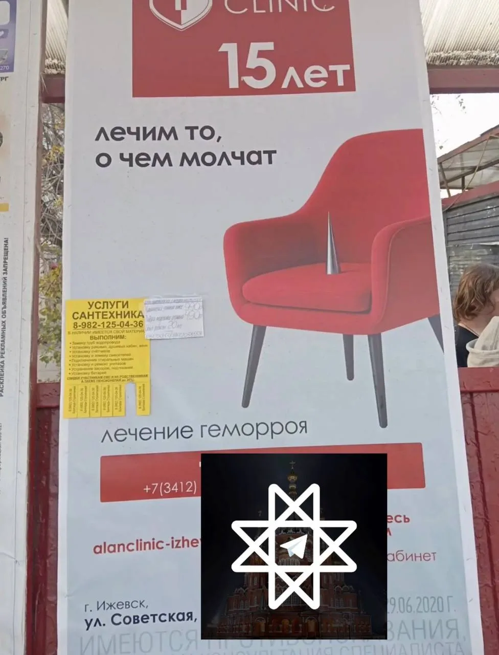 🙄У нас на остановке повесили новую рекламу. Зацените!