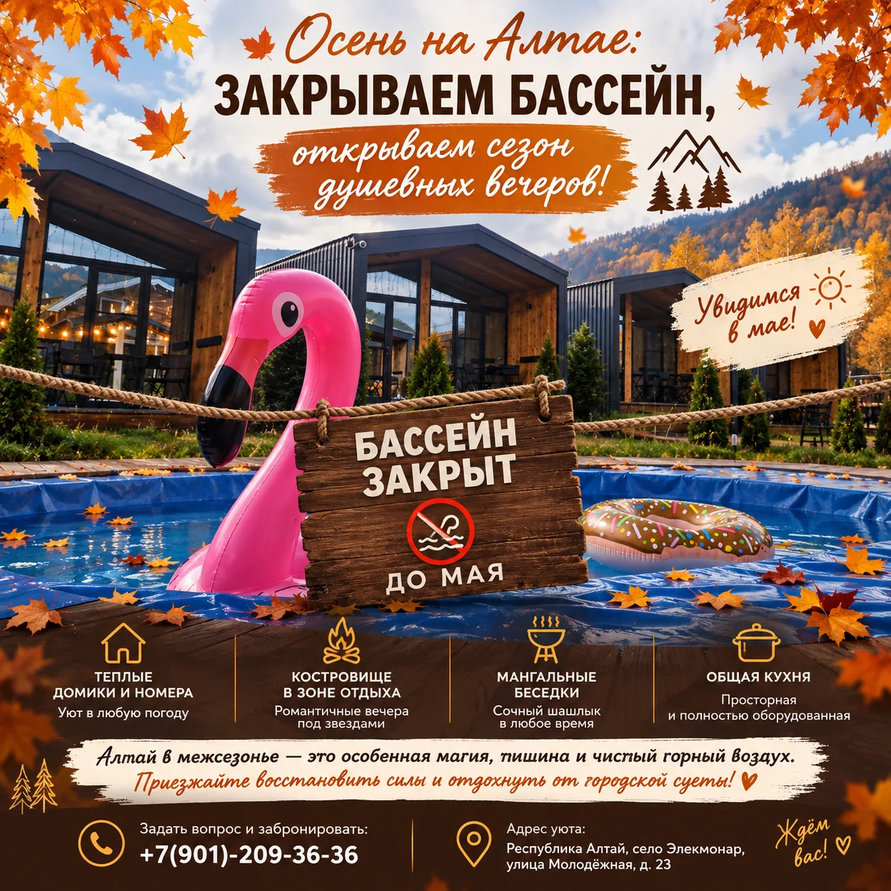 🍂 Осень на Алтае: закрываем бассейн, открываем сезон душевных вечеров! 🏔️