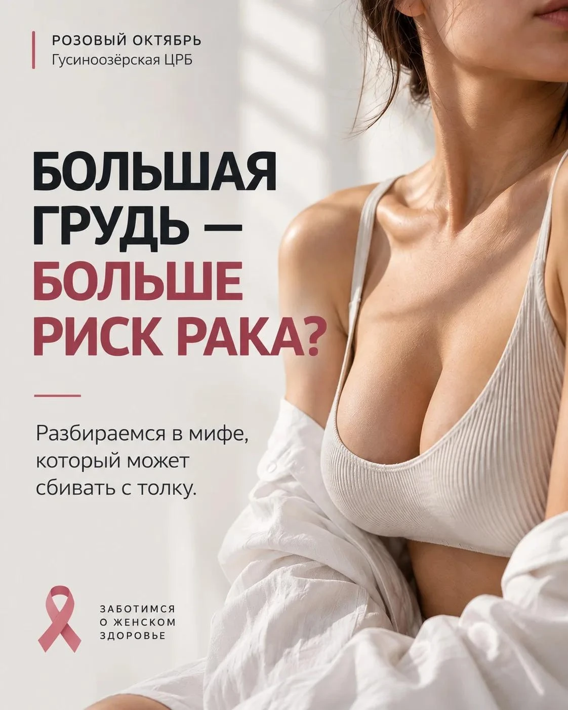 💕 Маленькая грудь не защищает. Большая — не приговор
