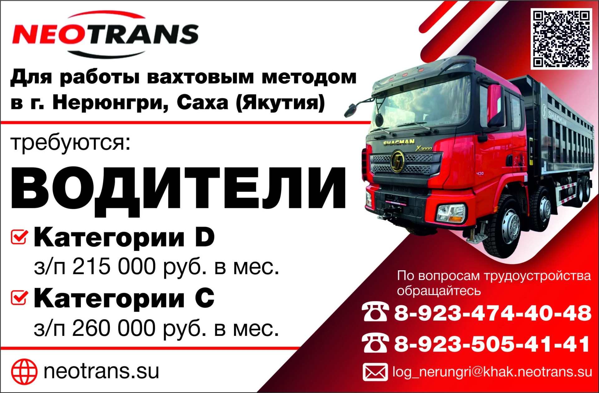 🚛 Работа вахтой с надёжным работодателем: УК Неотранс, Нерюнгри — до 260 000 ₽ на руки!