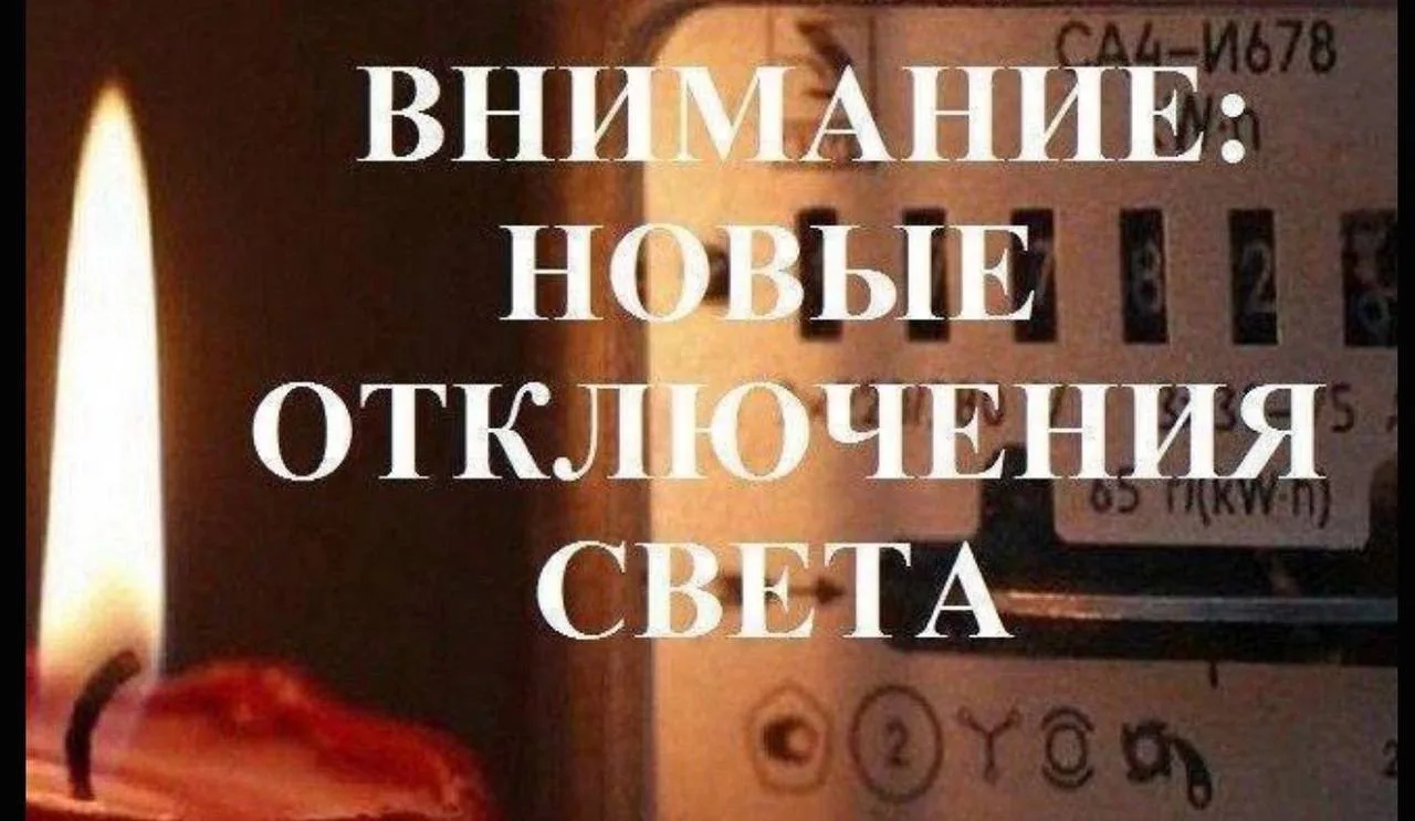 В Батайске 15 октября пройдут плановые отключения электроэнергии