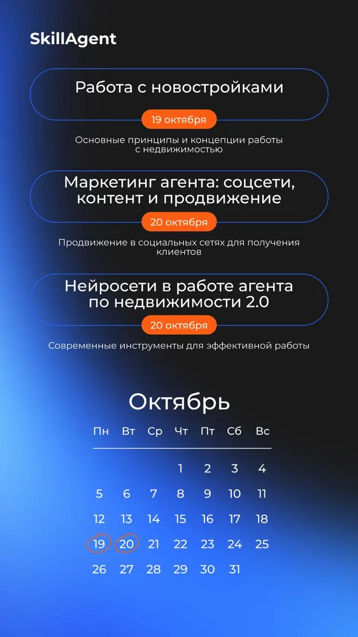 Приглашаем на курсы SkillAgent на следующей неделе📌