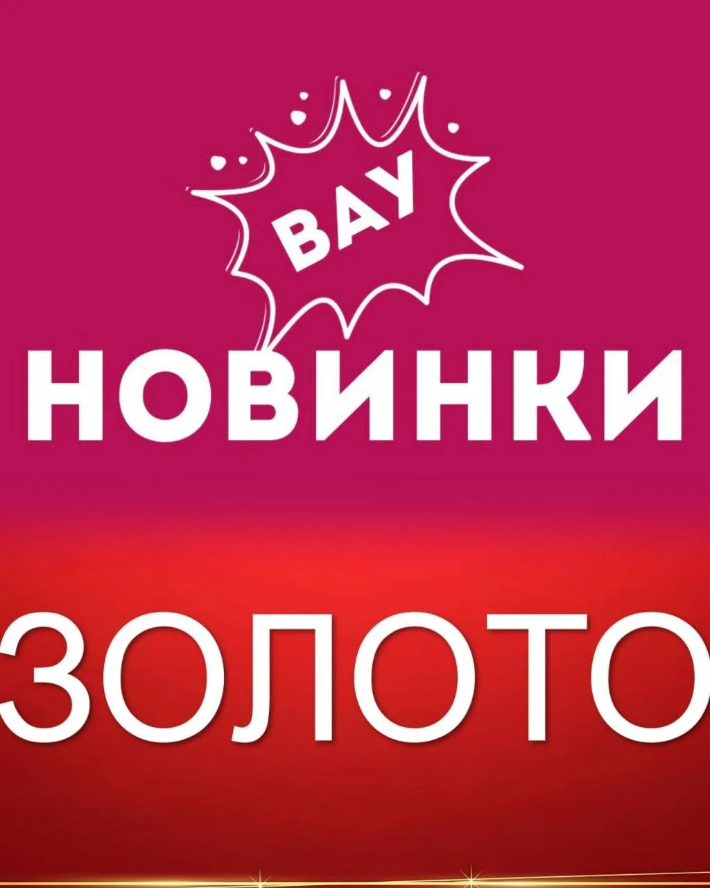 А так же наши НОВИНКИ