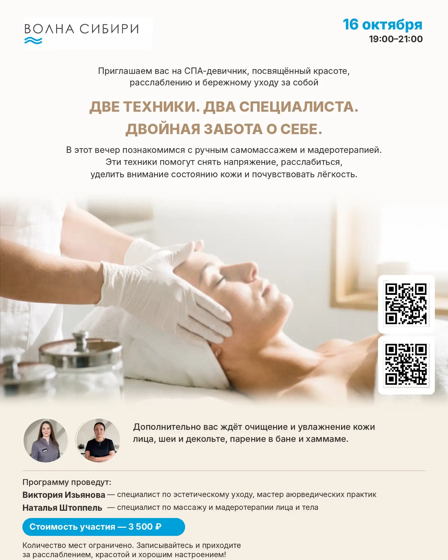 Две техники. Два специалиста. Двойная забота о себе