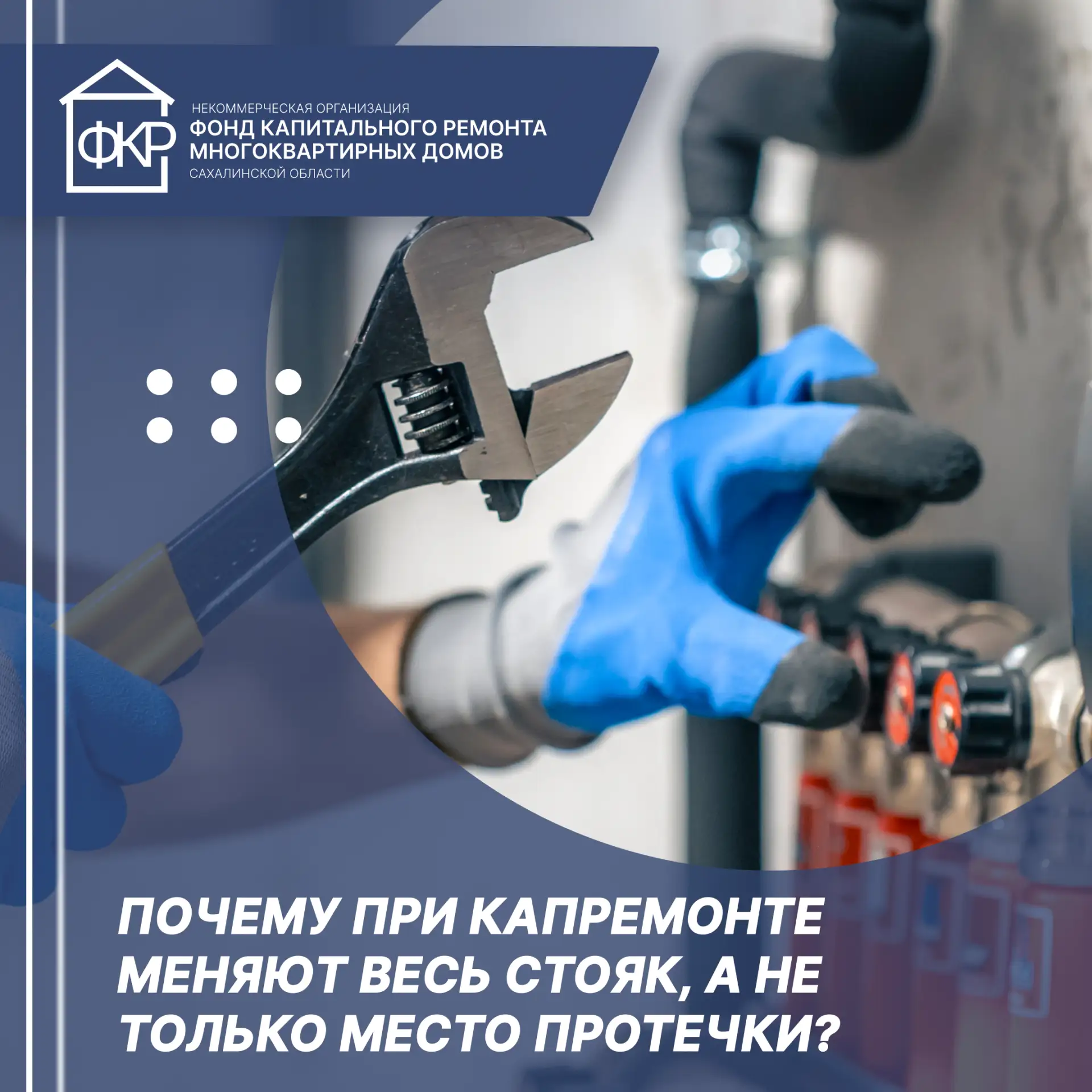 Почему при капремонте меняют весь стояк, а не только место протечки?
