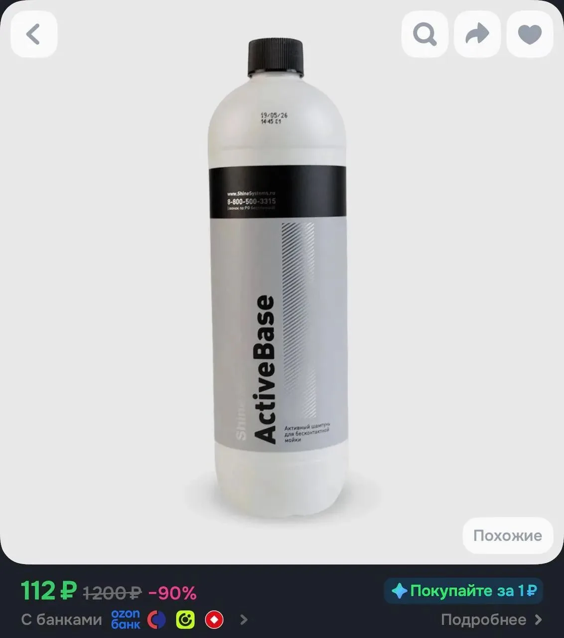 Активный шампунь для бесконтактной мойки ActiveBase Shine Systems, 900 мл SS1022