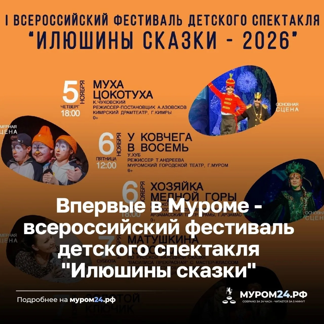 С 5 по 8 ноября этого года впервые в Муроме пройдёт всероссийский фестиваль детского сп...