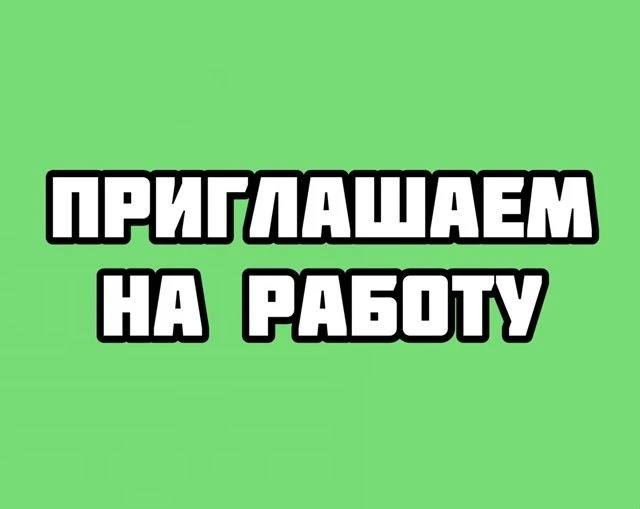 Швейной фабрике требуются на работу охранники, швеи, упаковщицы, вышивальщица (компьюте...