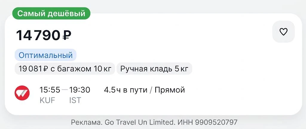 ✈️ Прямые рейсы из Самары в Стамбул и обратно.