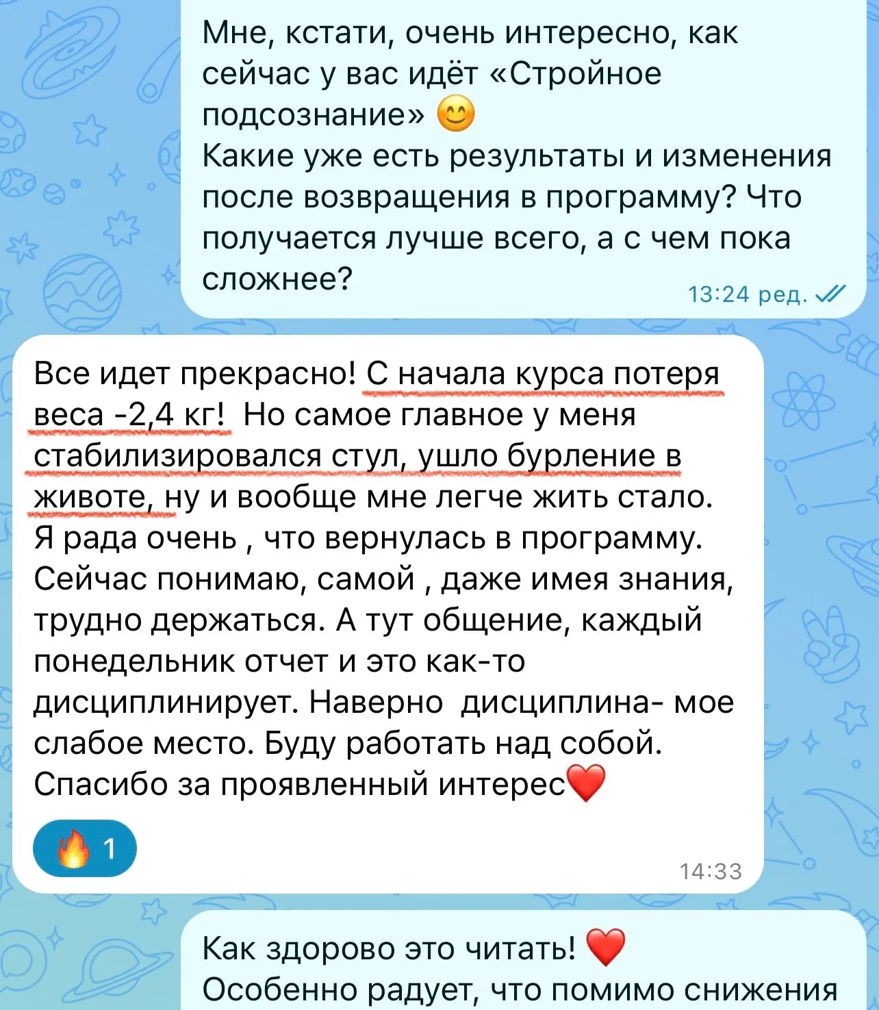 Переписка с одним и тем же человеком: ученица Людмила сейчас проходит курс «Стройное По...