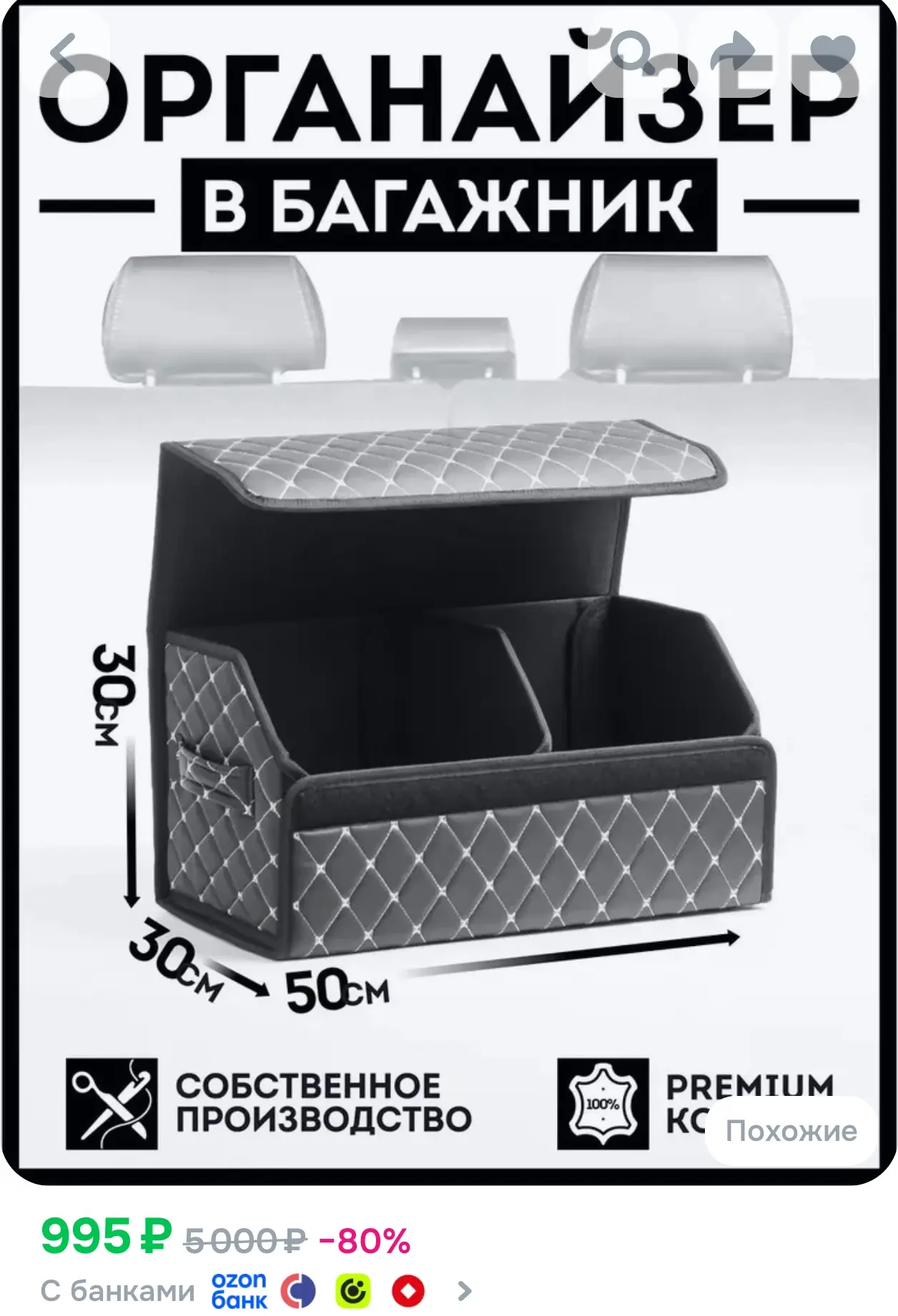 https://www.ozon.ru/product/organayzer-avtomobilnyy-1931012861/?advRef=AYSxhbCXtNu5Mphu...