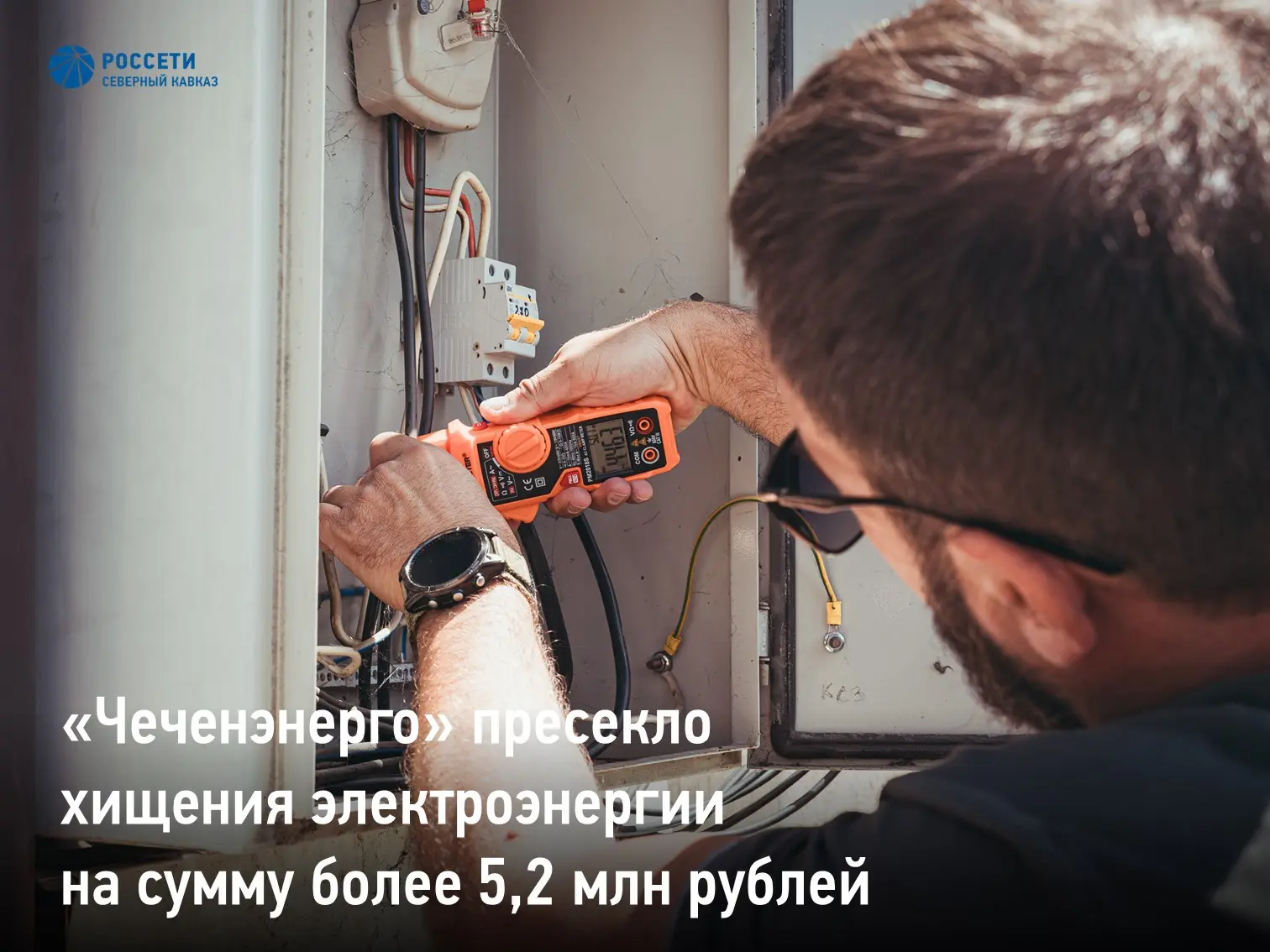 «Чеченэнерго» пресекло