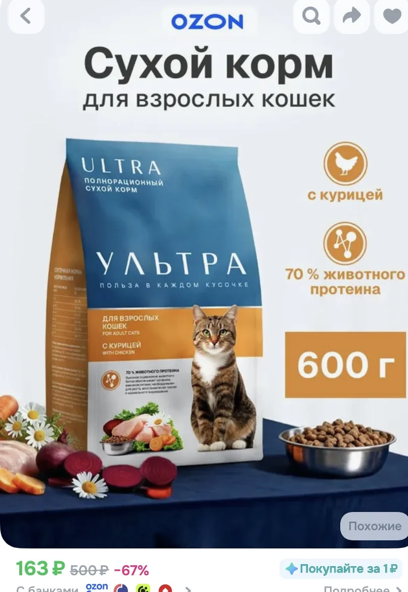 Корм для кошек 600гр