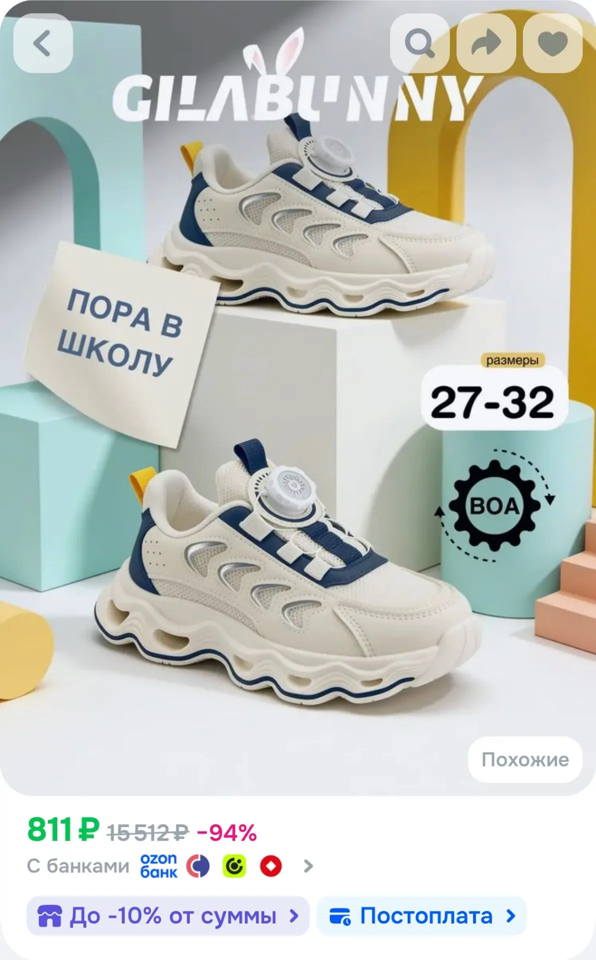 Кроссовки GILABUNNY