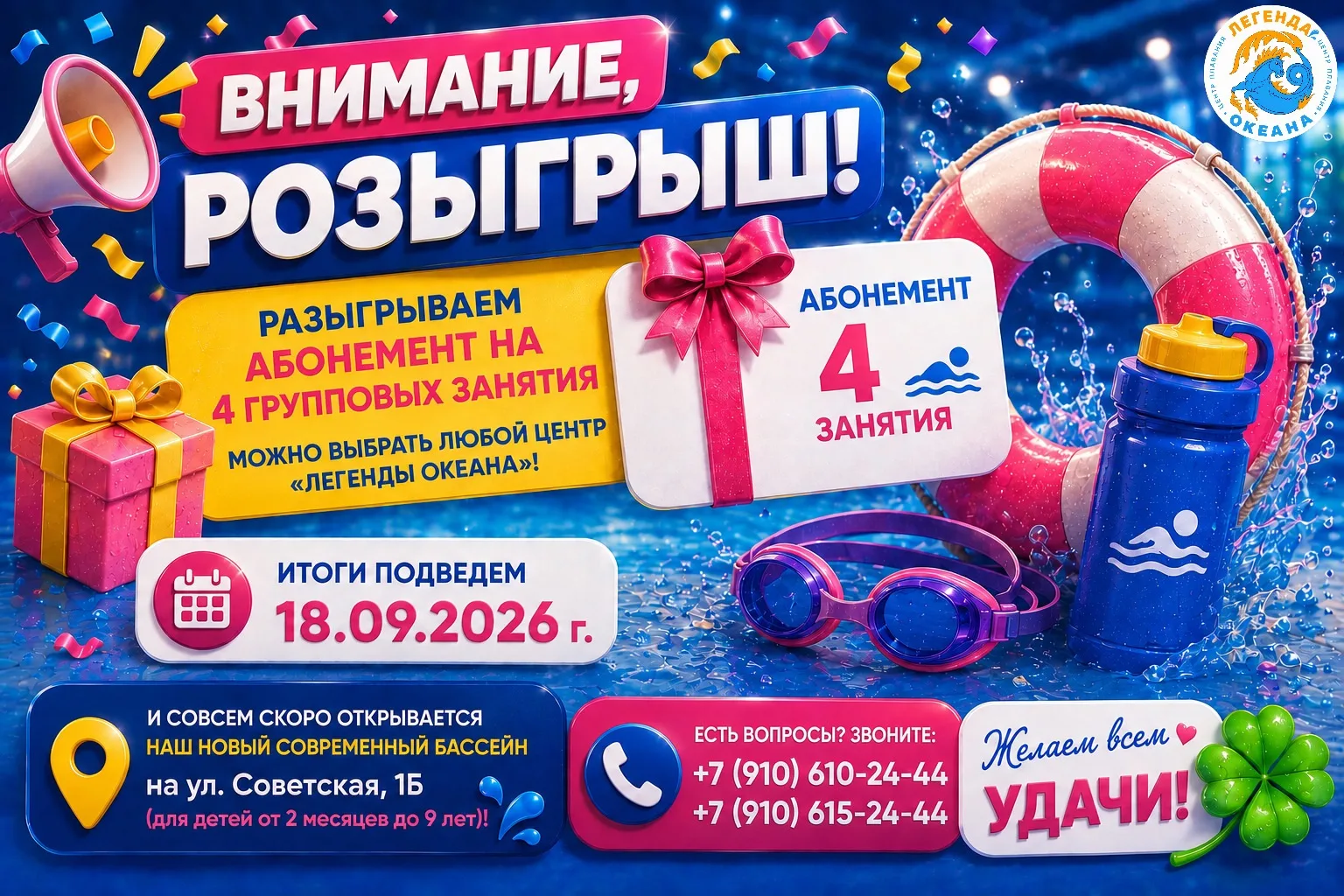 🎉 МЫ ЗАПУСТИЛИ РОЗЫГРЫШ В НАШЕЙ ГРУППЕ ВКОНТАКТЕ! Разыгрываем абонемент на 4 групповых...