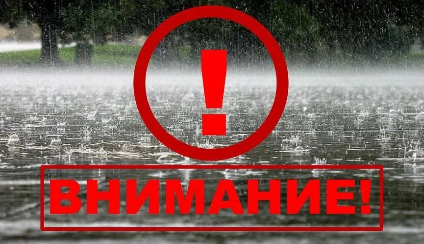 ☔️ Внимание! Ожидается ухудшение погодных условий: сильный дождь, гроза, град и ветер с...
