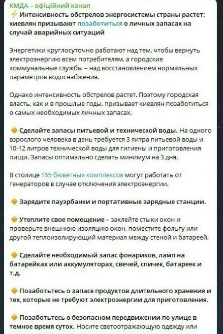 👻 Киевлян призвали делать запасы и готовиться жить без воды и света