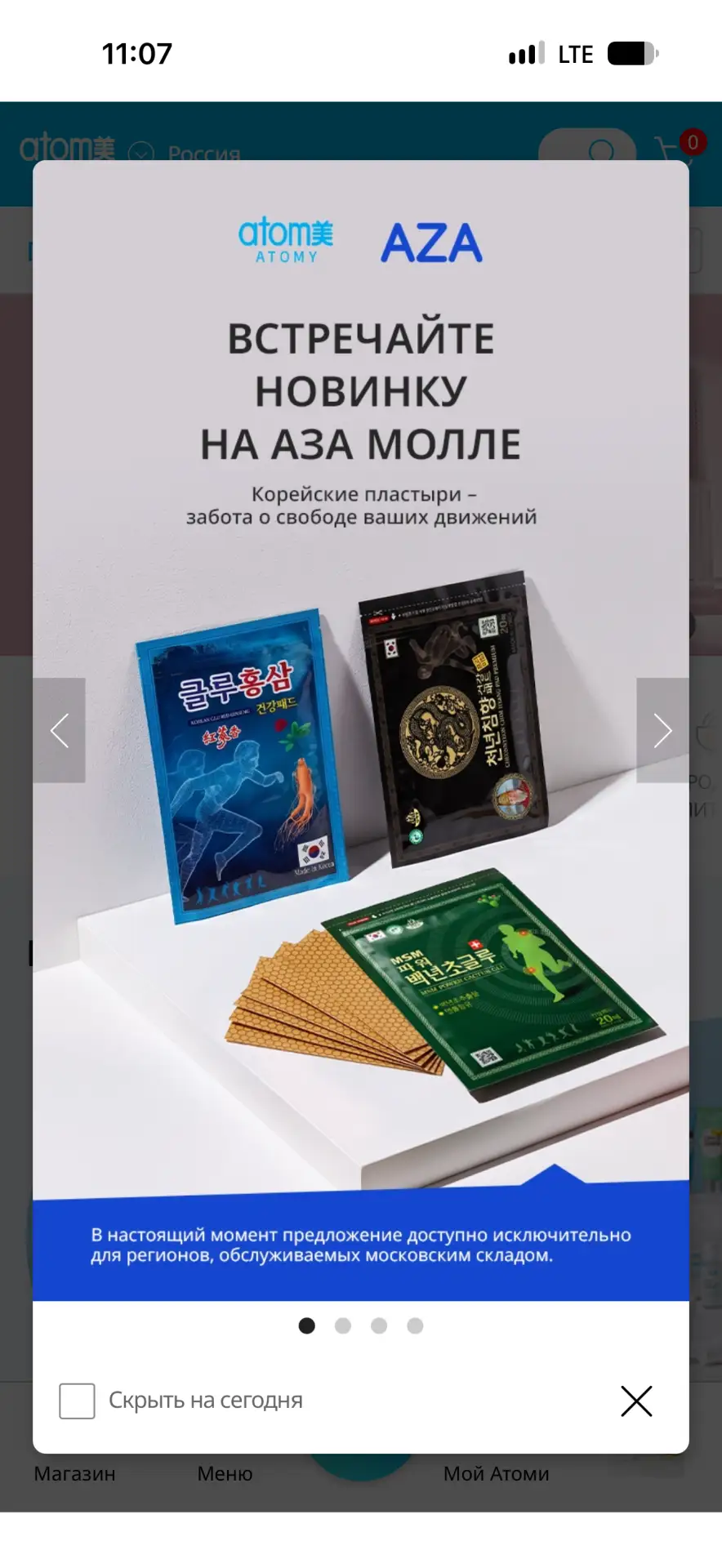 Друзья на платформе Атоми Азамолл появились пластыри