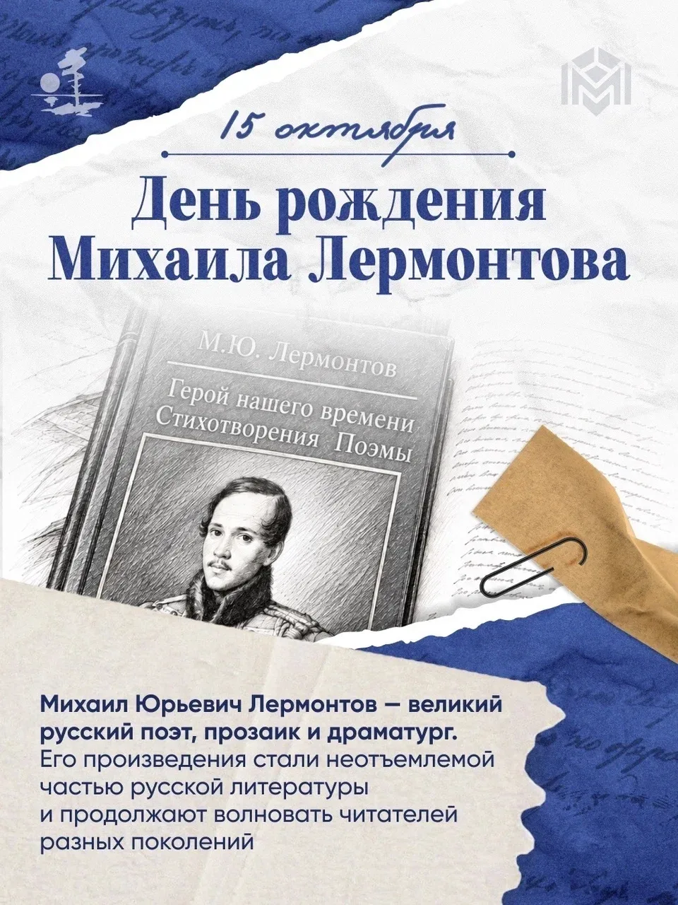 В Курортном районе отмечается 212 лет со дня рождения Михаила Лермонтова