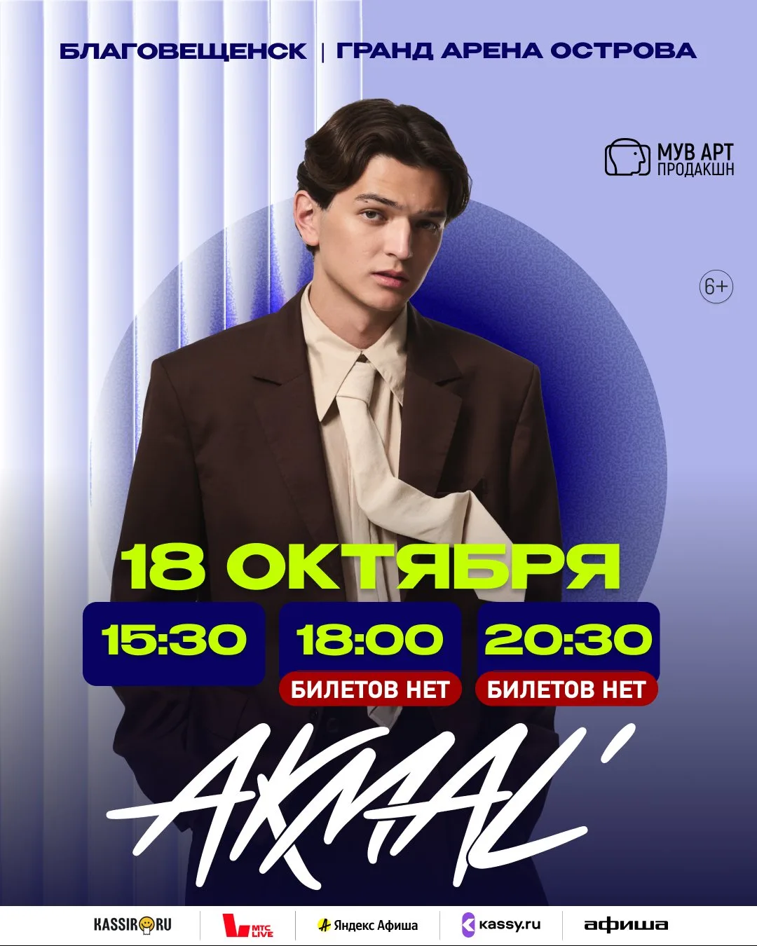 🔥AKMAL' — В БЛАГОВЕЩЕНСКЕ!
