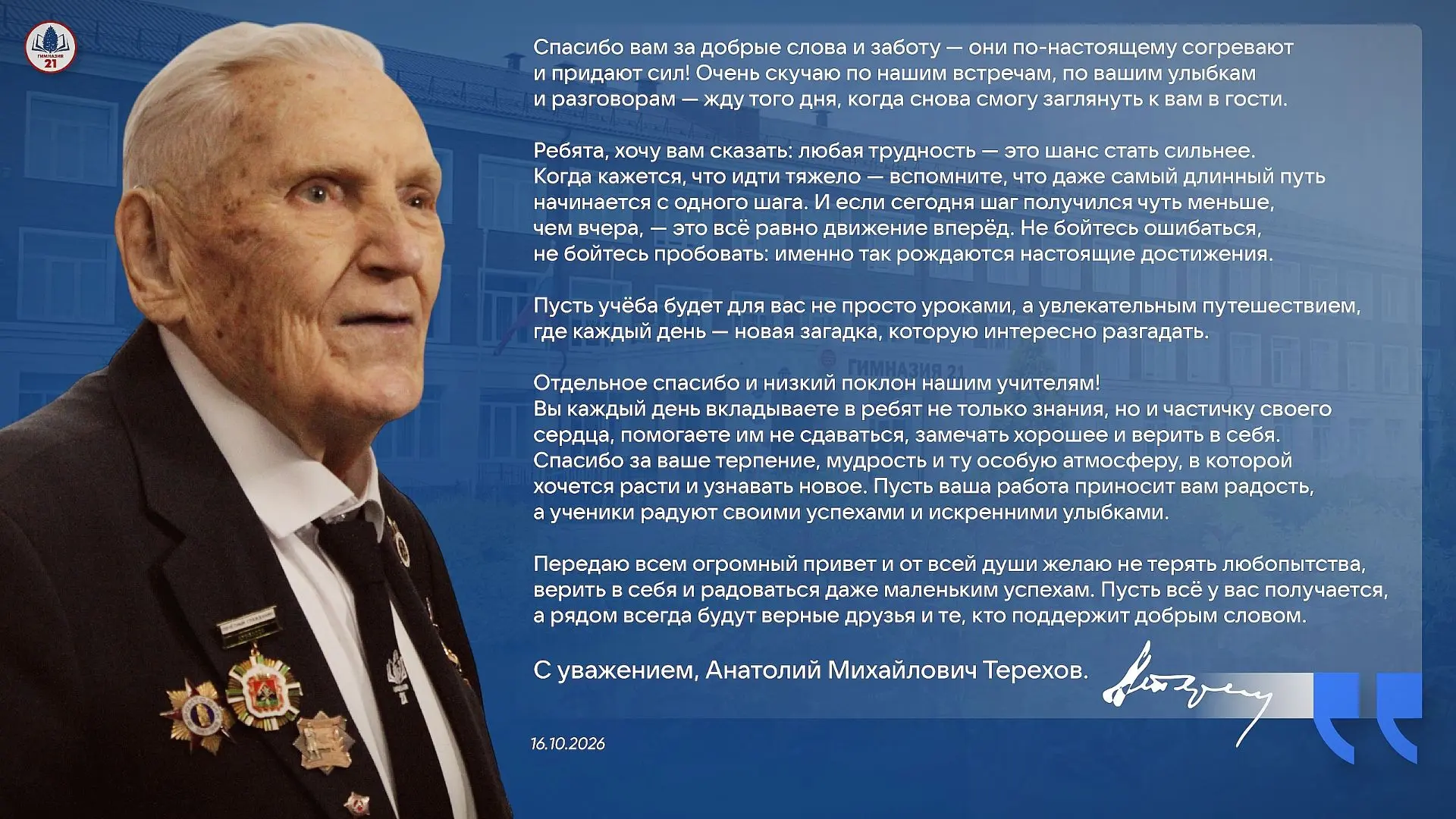 ❤️💯 Обращение Анатолия Михайловича Терехова ко всей гимназической Семье!