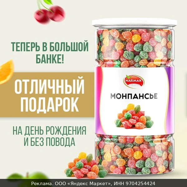 🍫Монпансье фруктовые конфеты леденцы карамель 1000 гр. к пасхе Narmak