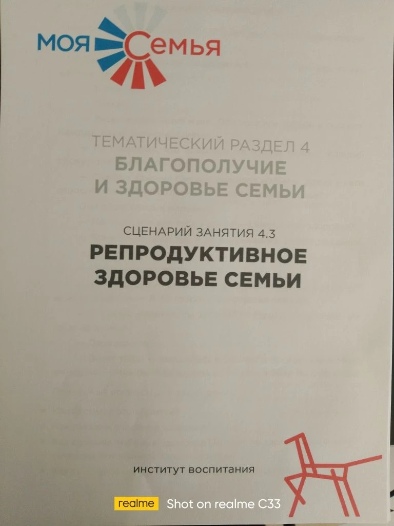 Поговорили о важном: репродуктивное здоровье семьи