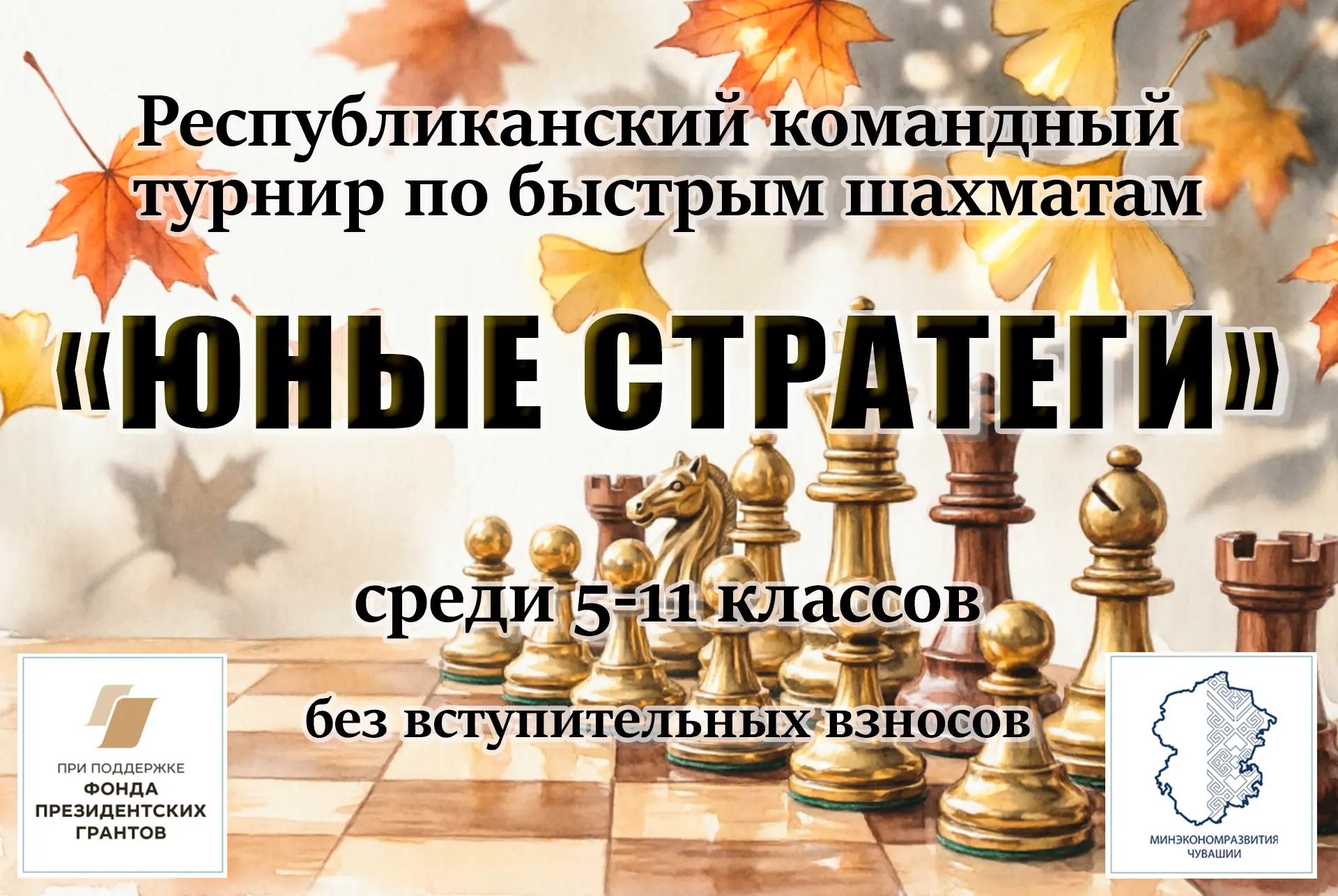 ✅ Приглашаем принять участие в Республиканском командном турнире по быстрым шахматам "Ю...