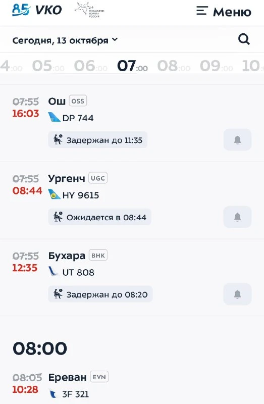 🛬 Во Внуково задерживаются рейсы из-за временных ограничений на полёты.