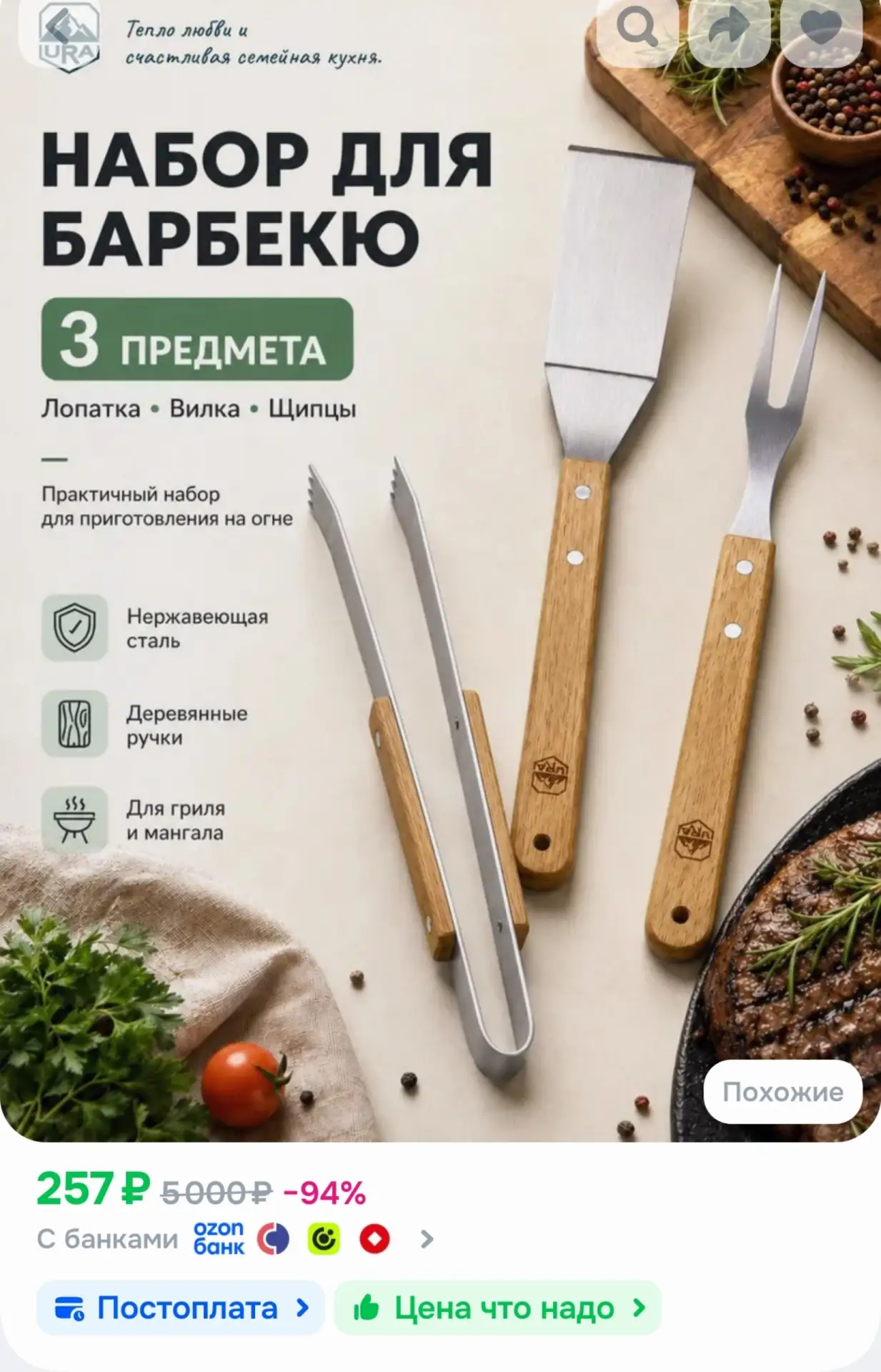 📎Набор для барбекю костровой, URA,3 предмета, лопатка, щипцы, вилка для гриля, с дерев...