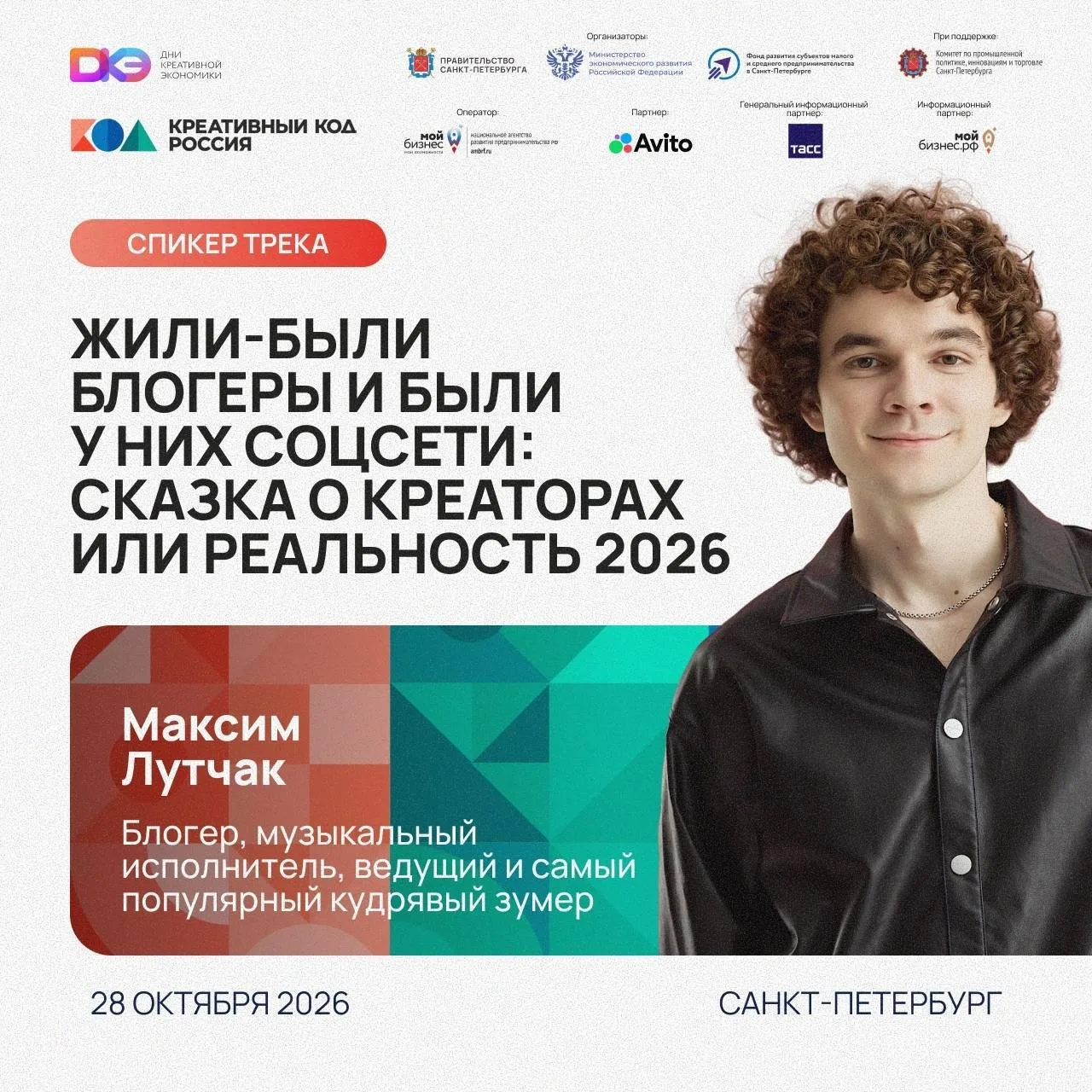 🔹 Блогеры, соцсети и креаторы: заглядываем в будущее креативной индустрии