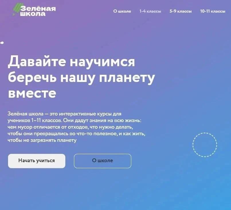 Раздельный сбор мусора и осознанное потребление: «Зелёная школа»