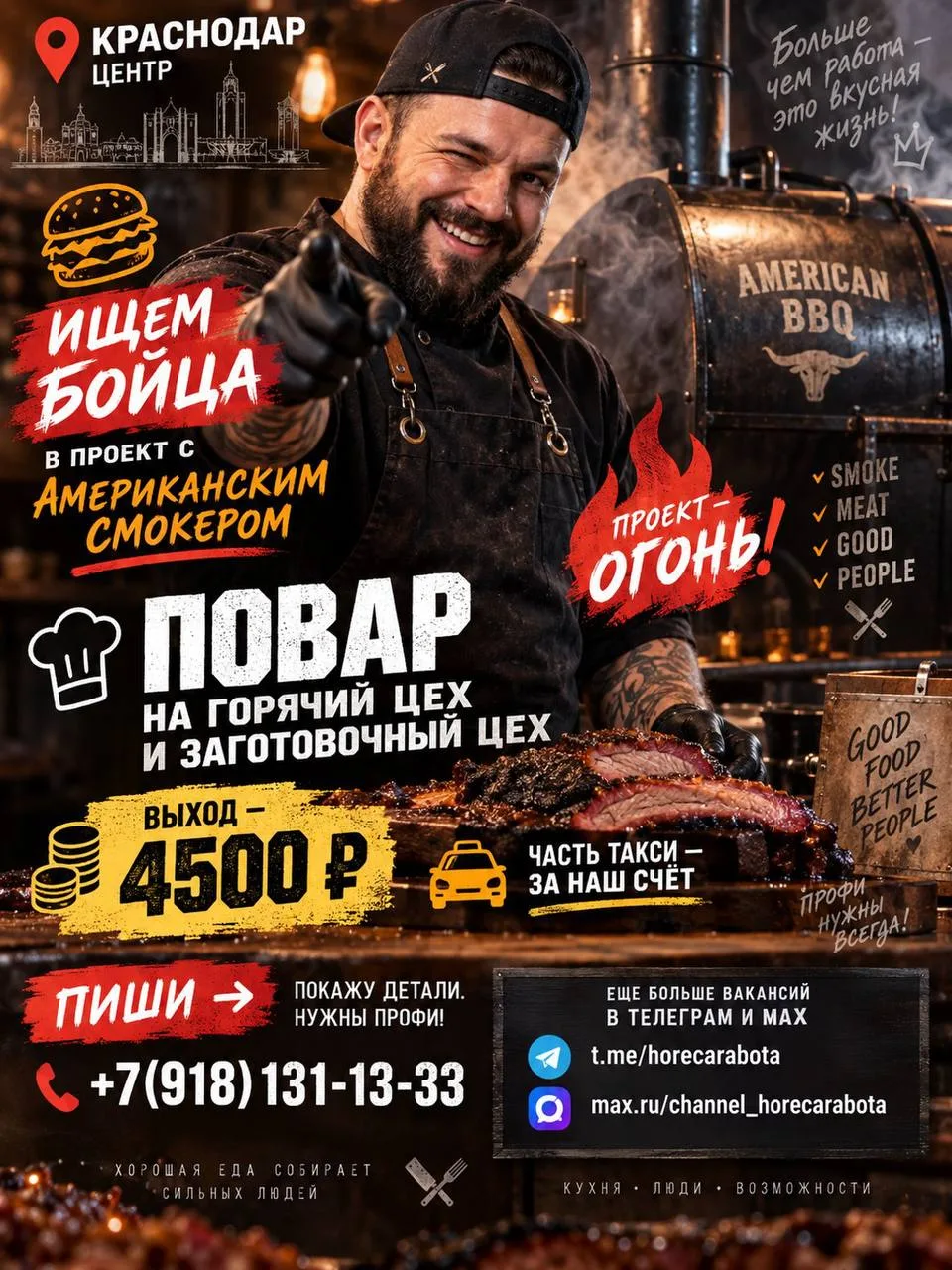 📍 КРАСНОДАР
