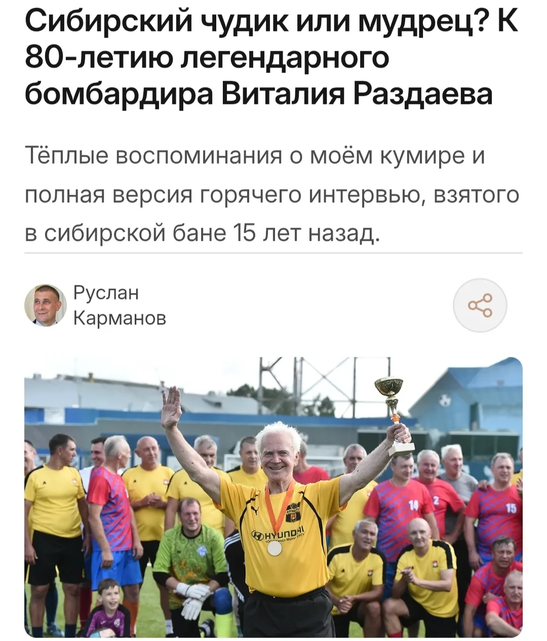 Виталий Раздаев — знаковая фигура в истории кузбасского спорта и один из самых результа...