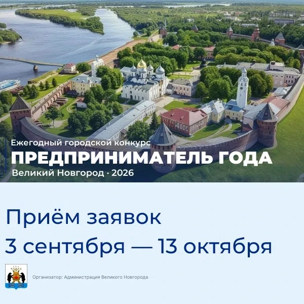 ‼ Последний день подачи заявки на участие в городском конкурсе «Предприниматель года»