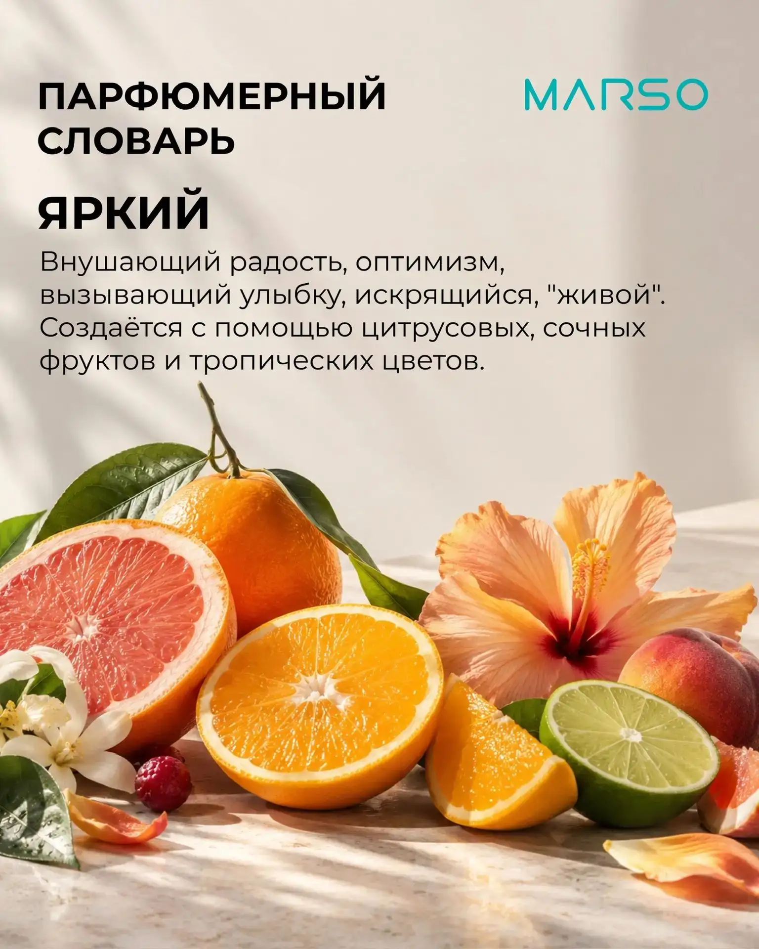 Дополняем наш парфюмерный словарь новыми определениями аромата 🤓