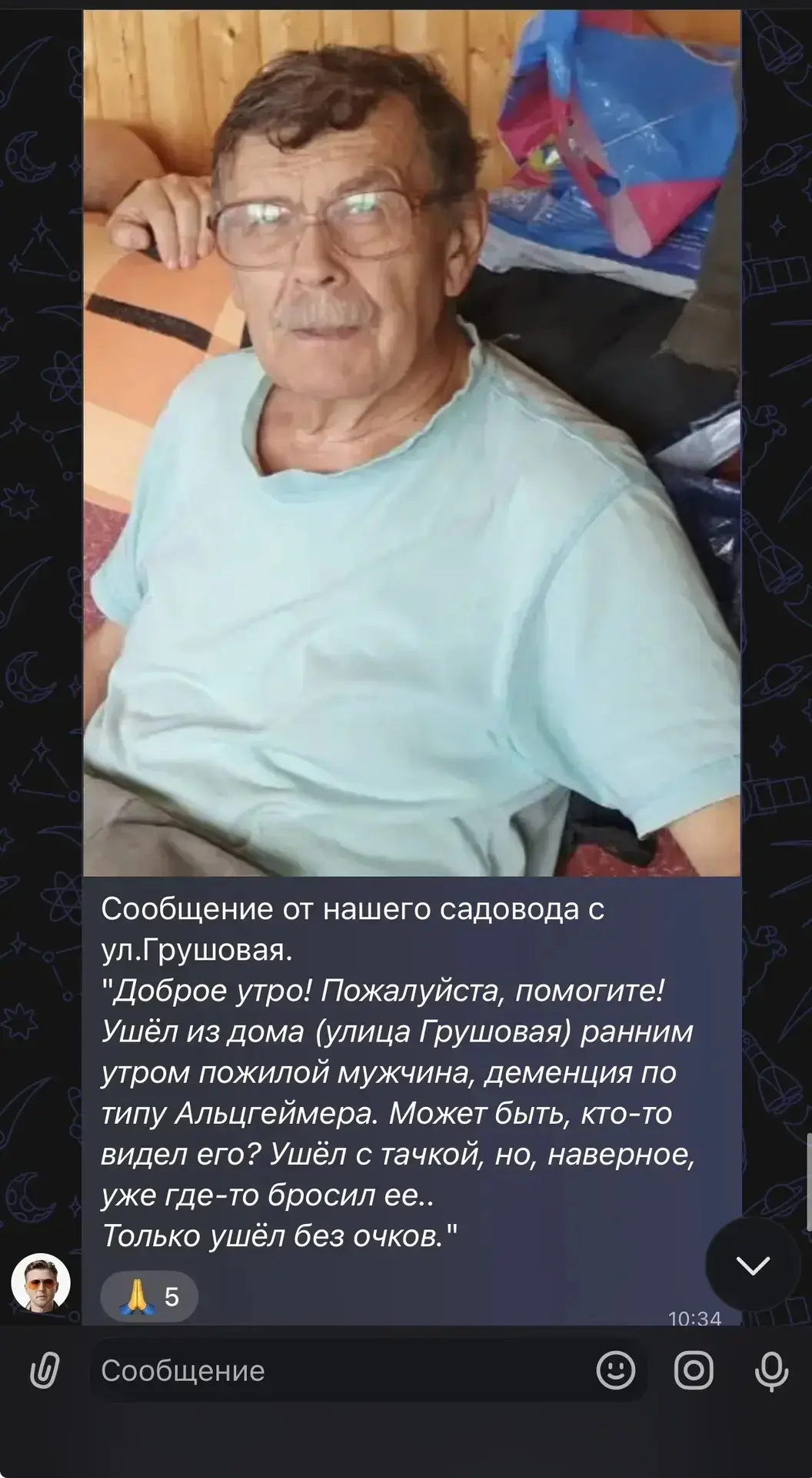 ❗️На Садах потерялся мужчина!