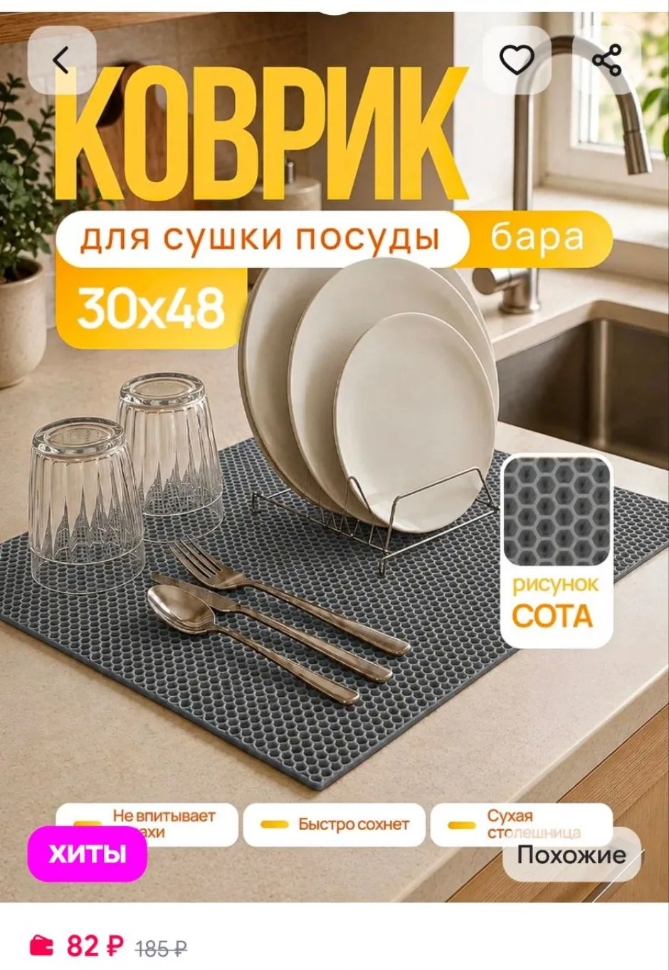 Коврик для посуды барный эва 30x48 см Yuteya
