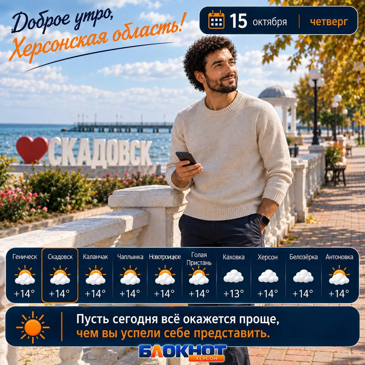 Погода на завтра ⛅️