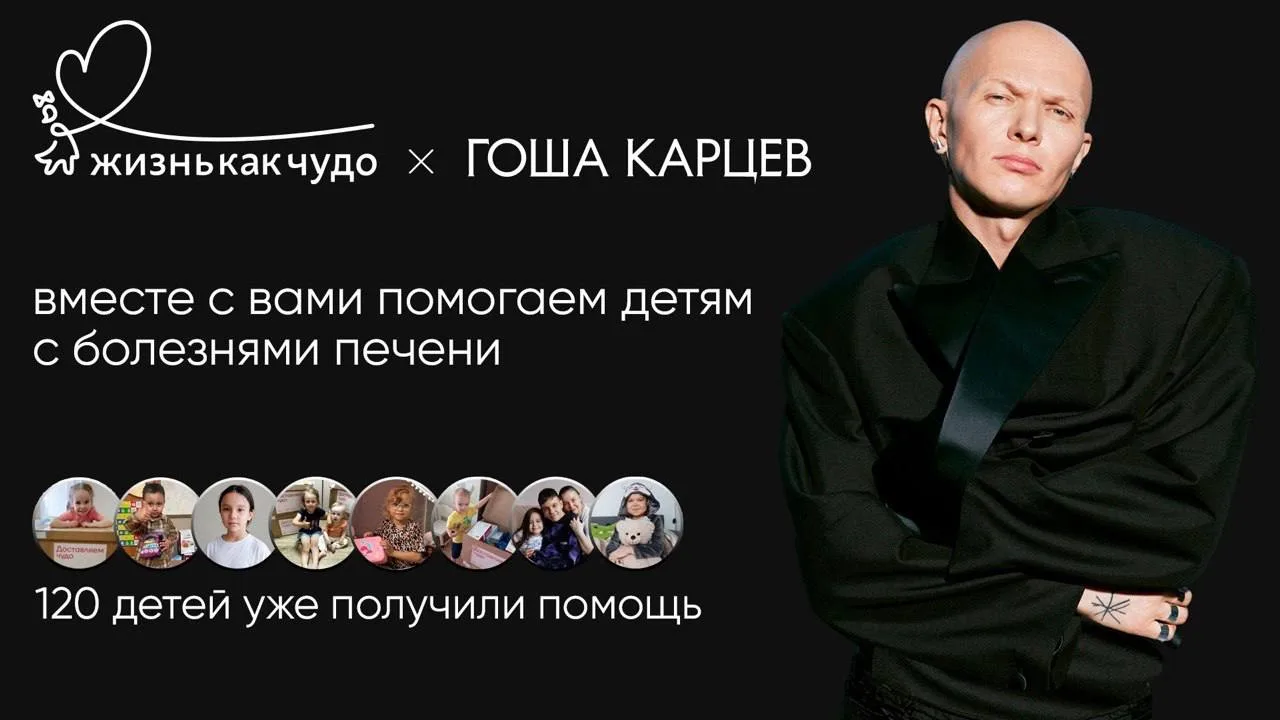 Совершаем чудо вместе с Гошей Карцевым 🫂